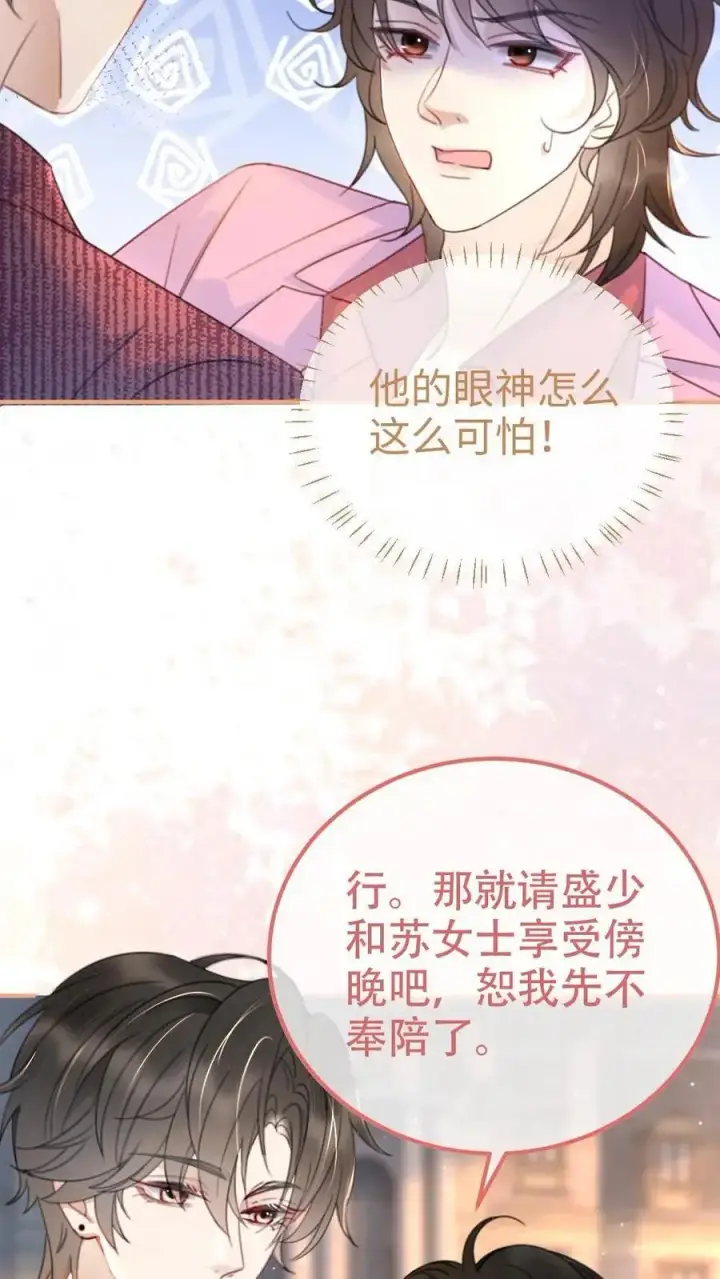《明撩！暗诱！和顶流影帝恋综撒糖》第59话 私人邮轮图10