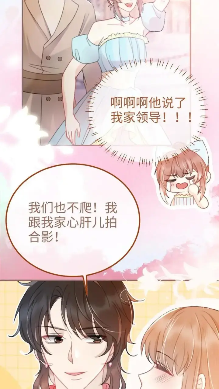 《明撩！暗诱！和顶流影帝恋综撒糖》第59话 私人邮轮图12