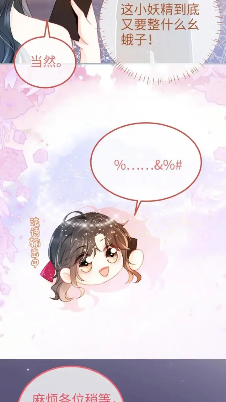 《明撩！暗诱！和顶流影帝恋综撒糖》第59话 私人邮轮图14