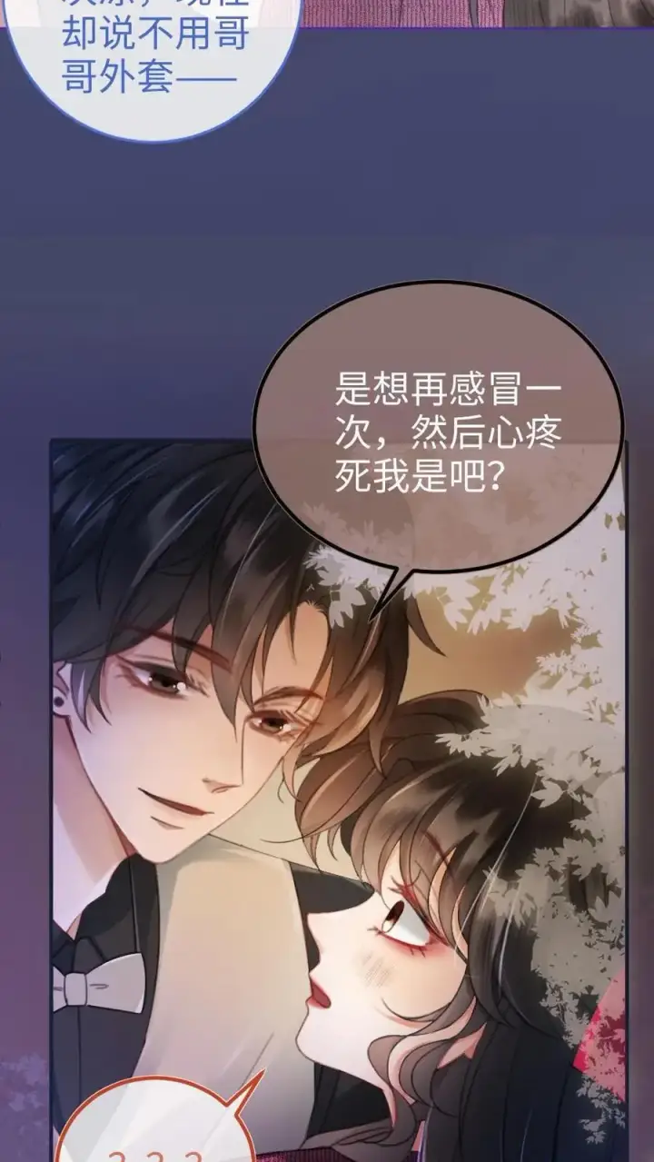 《明撩！暗诱！和顶流影帝恋综撒糖》第59话 私人邮轮图22