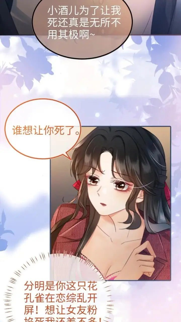 《明撩！暗诱！和顶流影帝恋综撒糖》第59话 私人邮轮图24