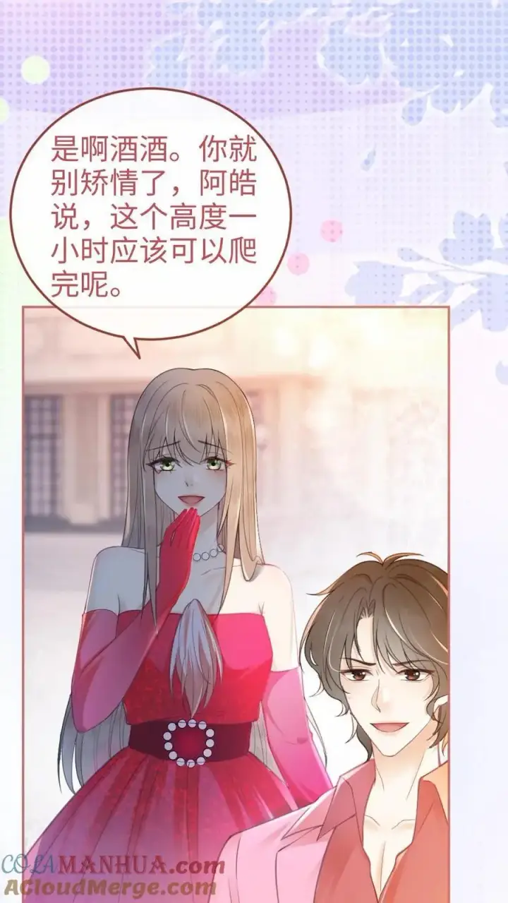《明撩！暗诱！和顶流影帝恋综撒糖》第59话 私人邮轮图3