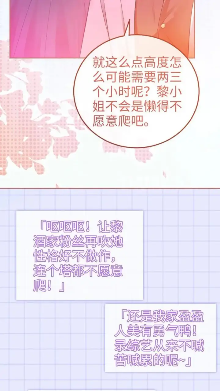 《明撩！暗诱！和顶流影帝恋综撒糖》第59话 私人邮轮图4