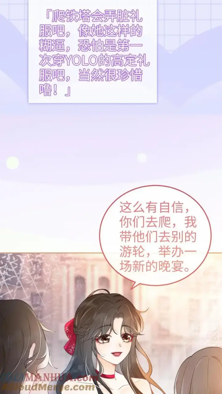 《明撩！暗诱！和顶流影帝恋综撒糖》第59话 私人邮轮图5