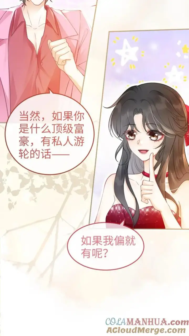 《明撩！暗诱！和顶流影帝恋综撒糖》第59话 私人邮轮图7