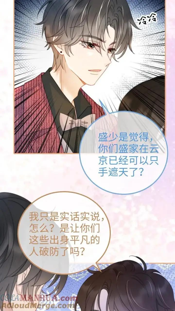 《明撩！暗诱！和顶流影帝恋综撒糖》第59话 私人邮轮图9