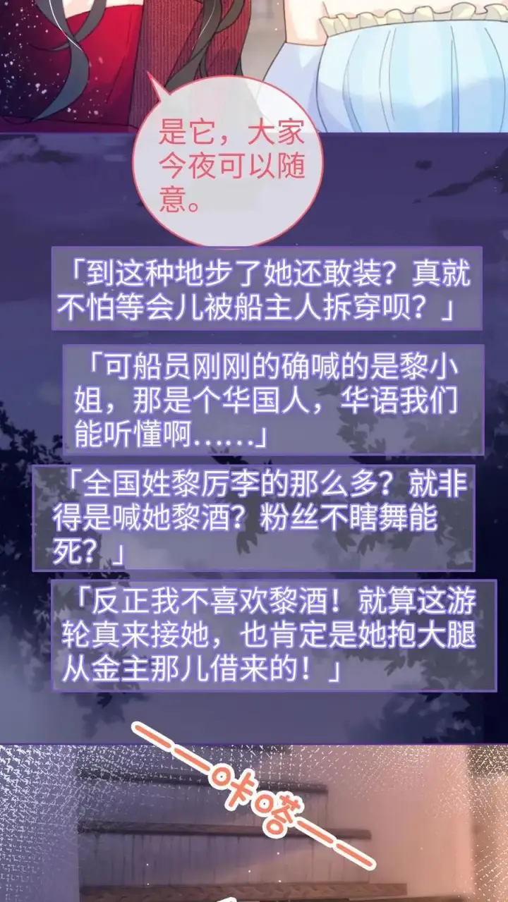 《明撩！暗诱！和顶流影帝恋综撒糖》第60话 黎氏财阀图12