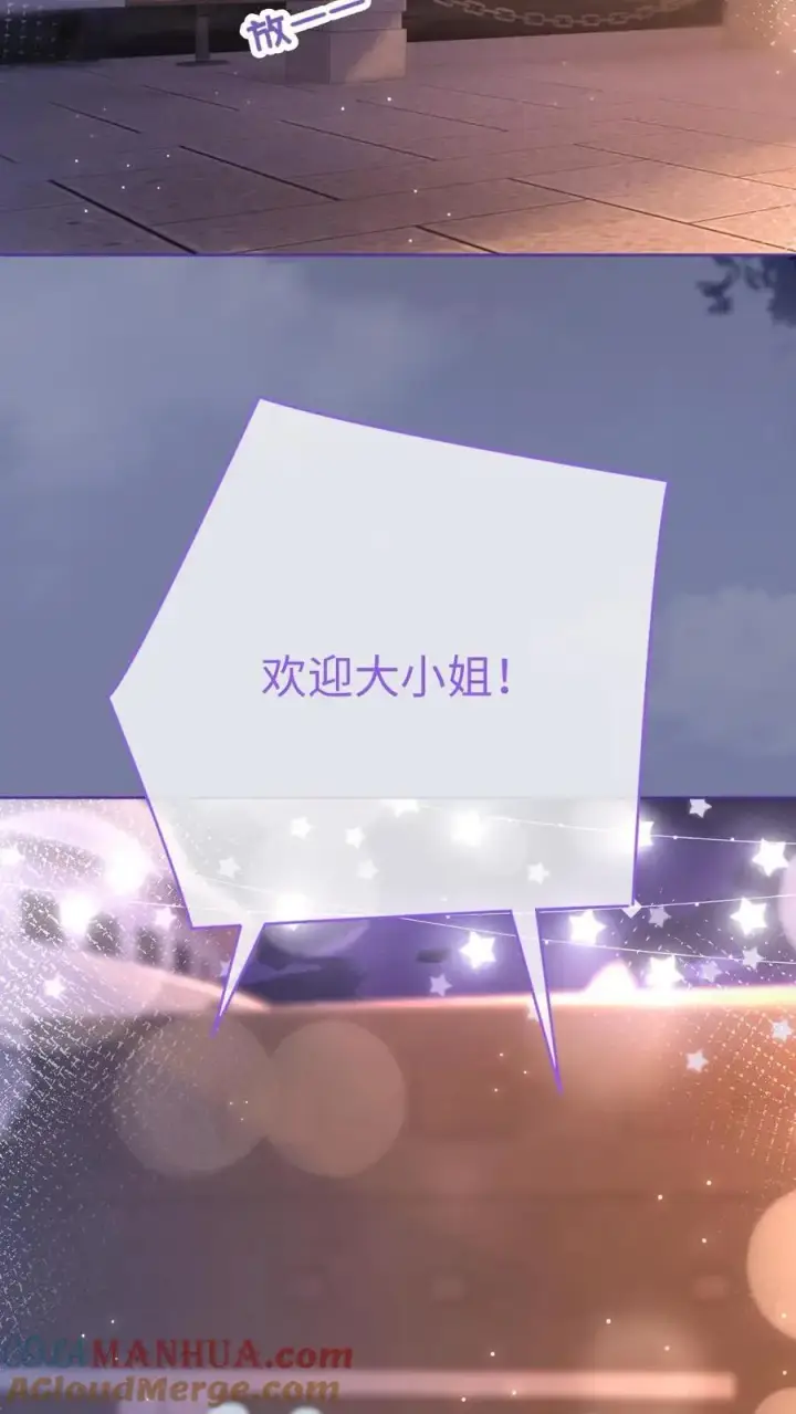 《明撩！暗诱！和顶流影帝恋综撒糖》第60话 黎氏财阀图13
