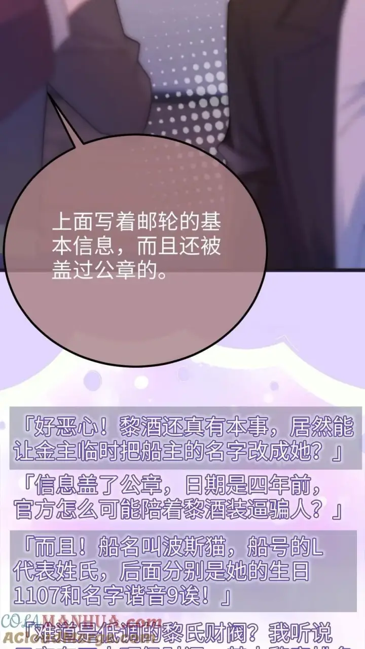 《明撩！暗诱！和顶流影帝恋综撒糖》第60话 黎氏财阀图27