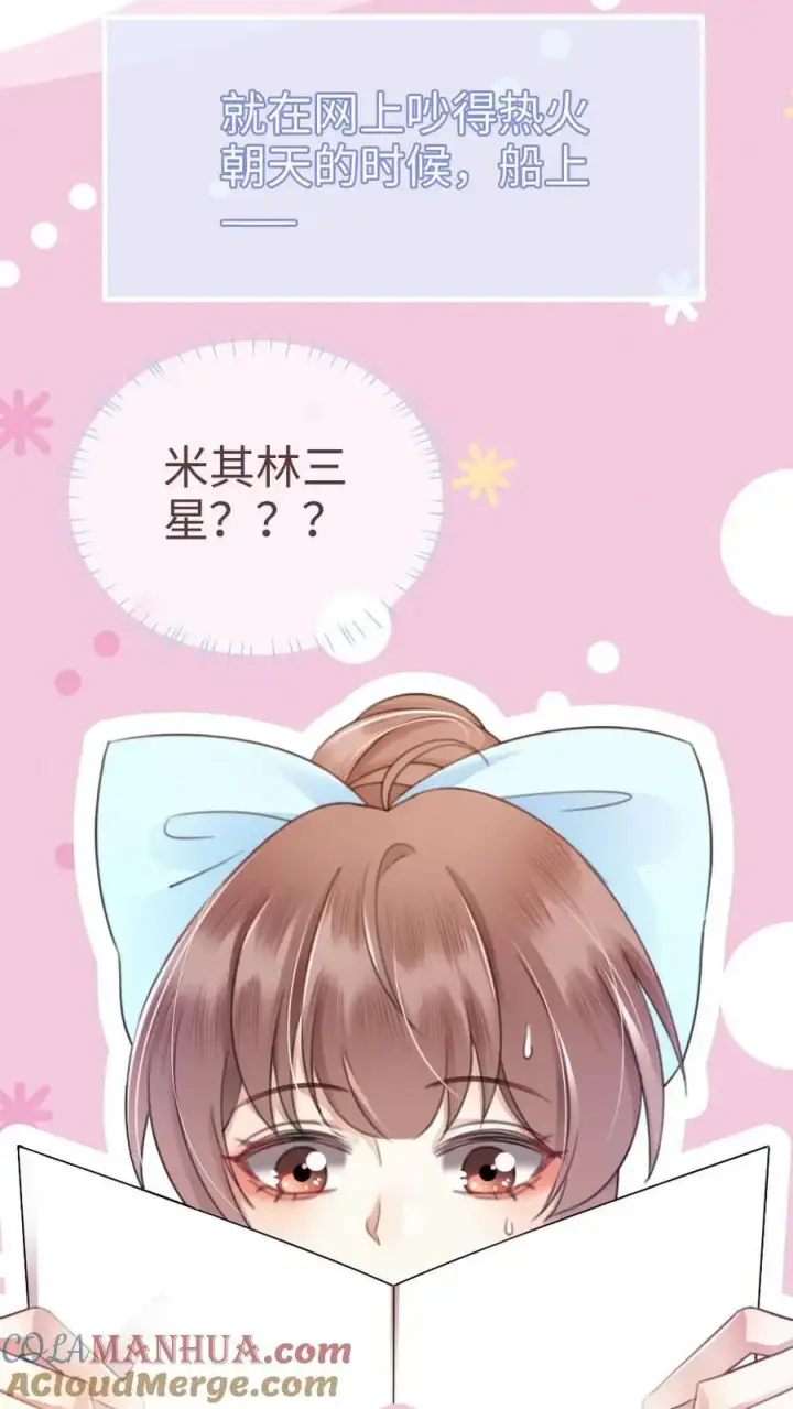 《明撩！暗诱！和顶流影帝恋综撒糖》第60话 黎氏财阀图29