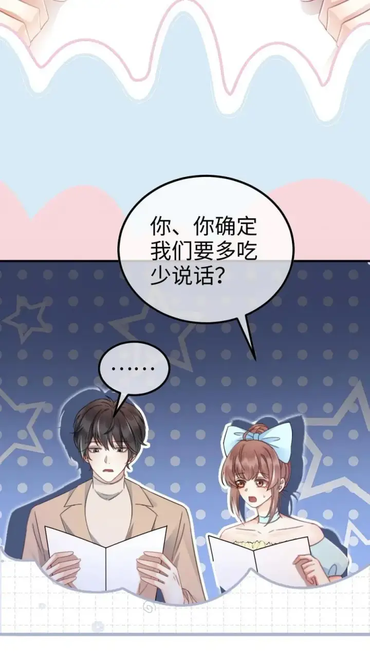 《明撩！暗诱！和顶流影帝恋综撒糖》第60话 黎氏财阀图30