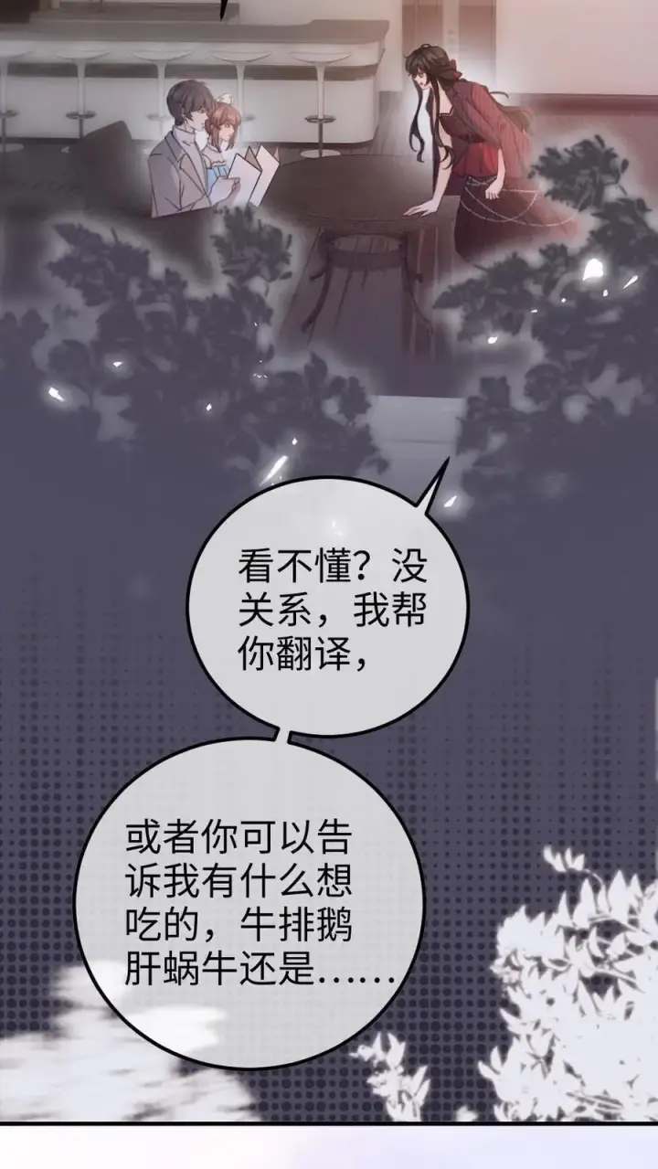 《明撩！暗诱！和顶流影帝恋综撒糖》第60话 黎氏财阀图32