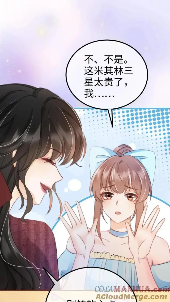 《明撩！暗诱！和顶流影帝恋综撒糖》第60话 黎氏财阀图33