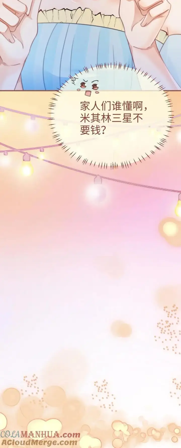 《明撩！暗诱！和顶流影帝恋综撒糖》第60话 黎氏财阀图35