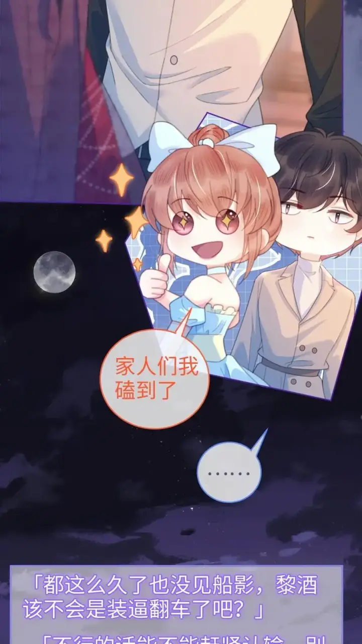 《明撩！暗诱！和顶流影帝恋综撒糖》第60话 黎氏财阀图4