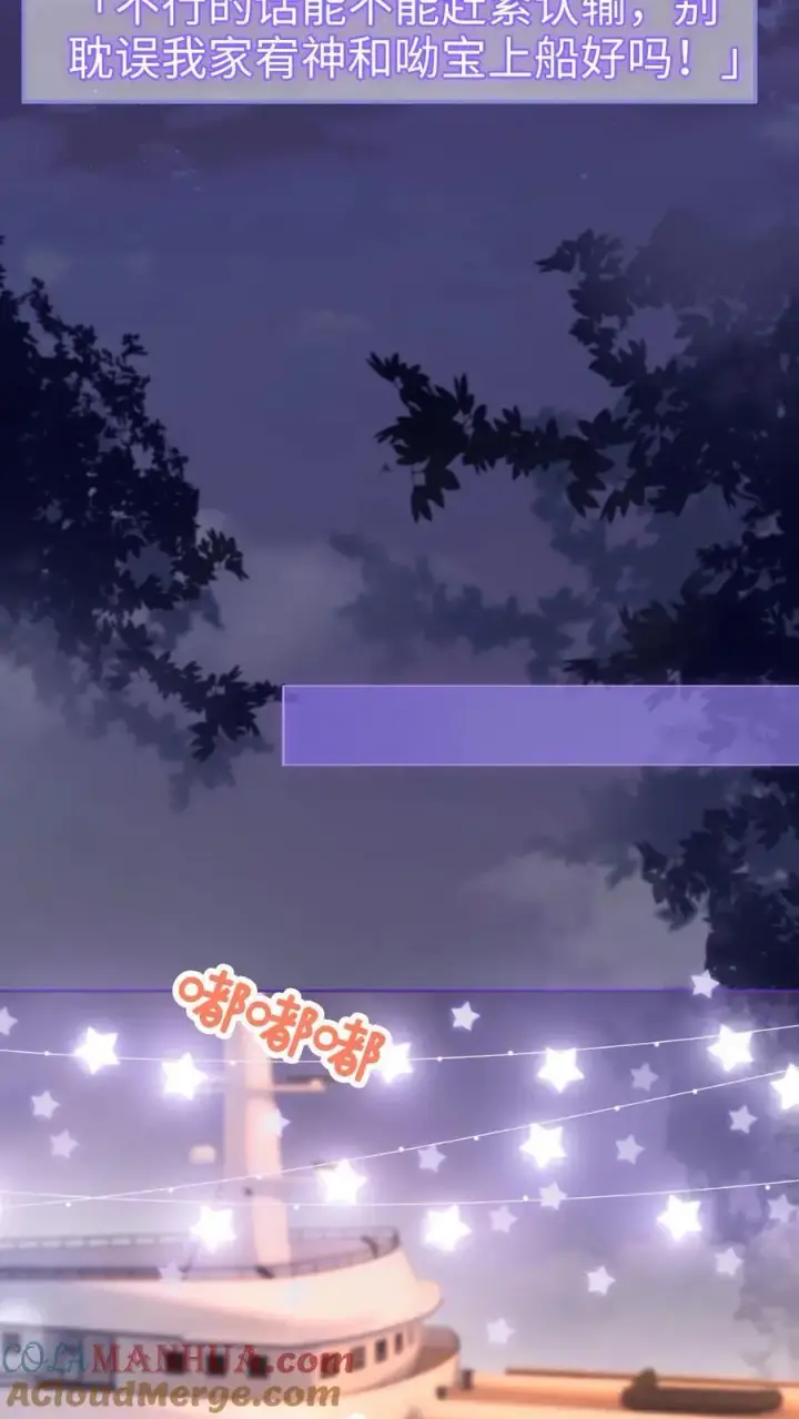 《明撩！暗诱！和顶流影帝恋综撒糖》第60话 黎氏财阀图5