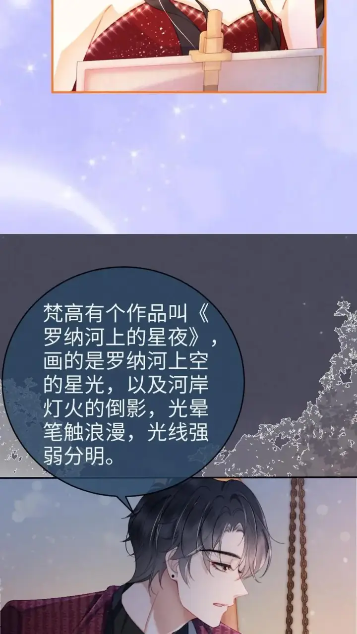 《明撩！暗诱！和顶流影帝恋综撒糖》第62话 花孔雀“乱”开屏图10