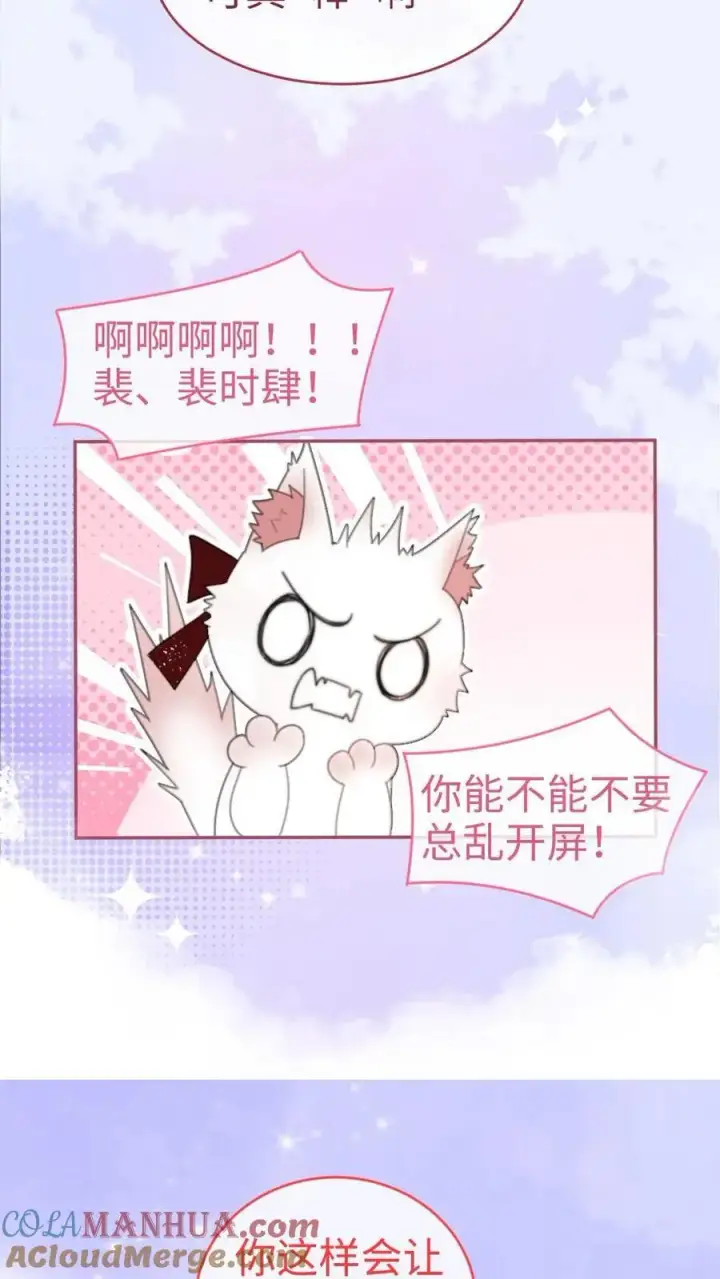 《明撩！暗诱！和顶流影帝恋综撒糖》第62话 花孔雀“乱”开屏图13