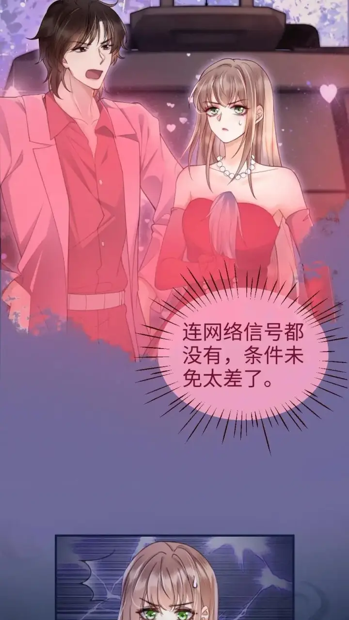 《明撩！暗诱！和顶流影帝恋综撒糖》第62话 花孔雀“乱”开屏图20
