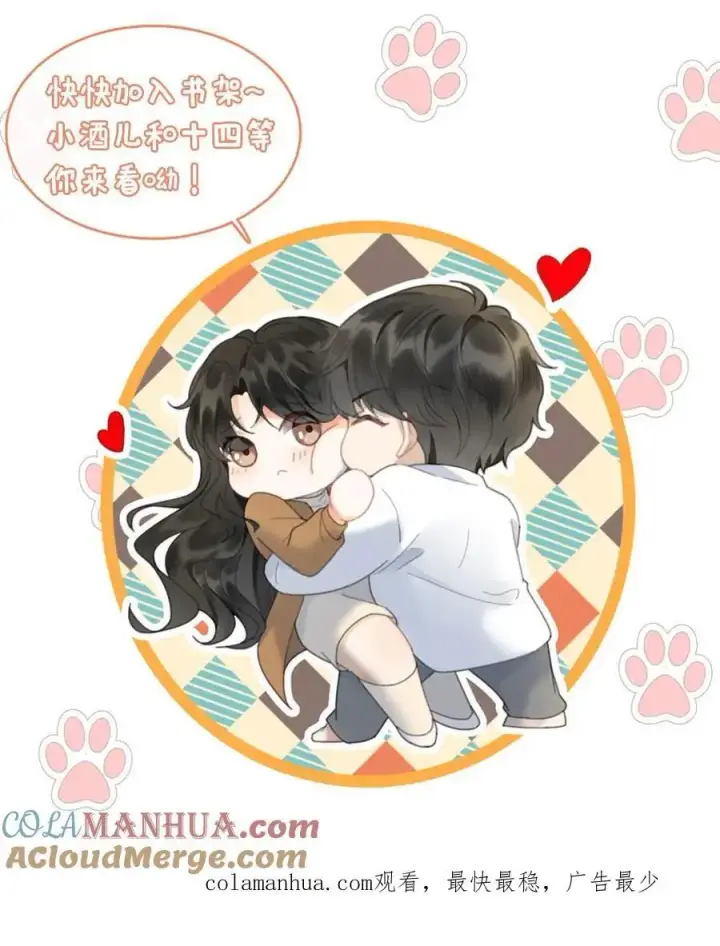 《明撩！暗诱！和顶流影帝恋综撒糖》第62话 花孔雀“乱”开屏图27
