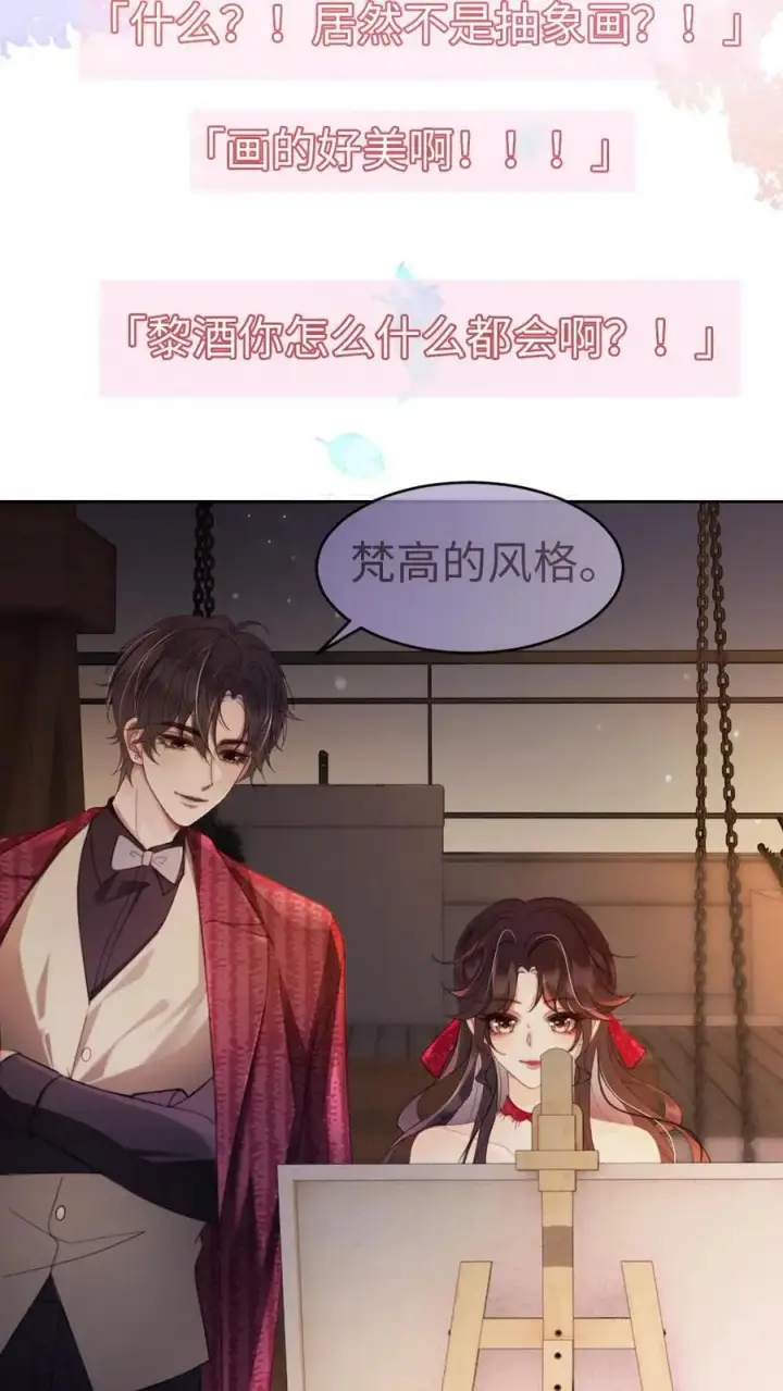 《明撩！暗诱！和顶流影帝恋综撒糖》第62话 花孔雀“乱”开屏图4