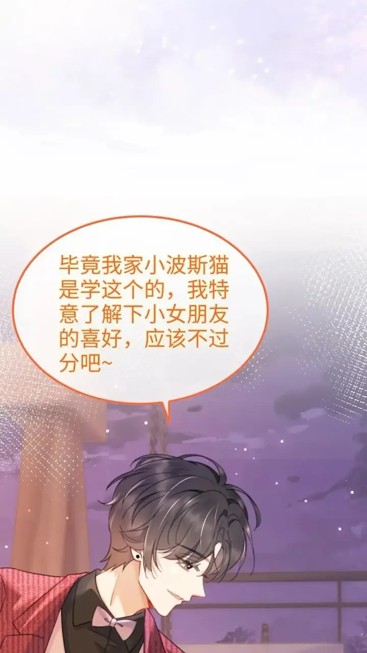 《明撩！暗诱！和顶流影帝恋综撒糖》第62话 花孔雀“乱”开屏图6