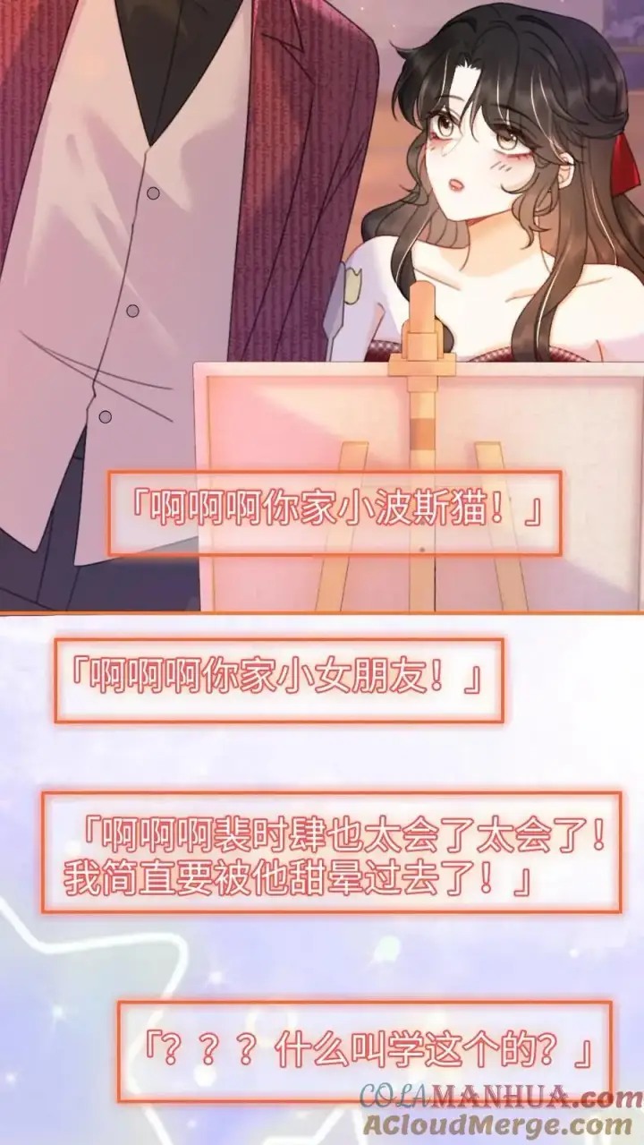 《明撩！暗诱！和顶流影帝恋综撒糖》第62话 花孔雀“乱”开屏图7