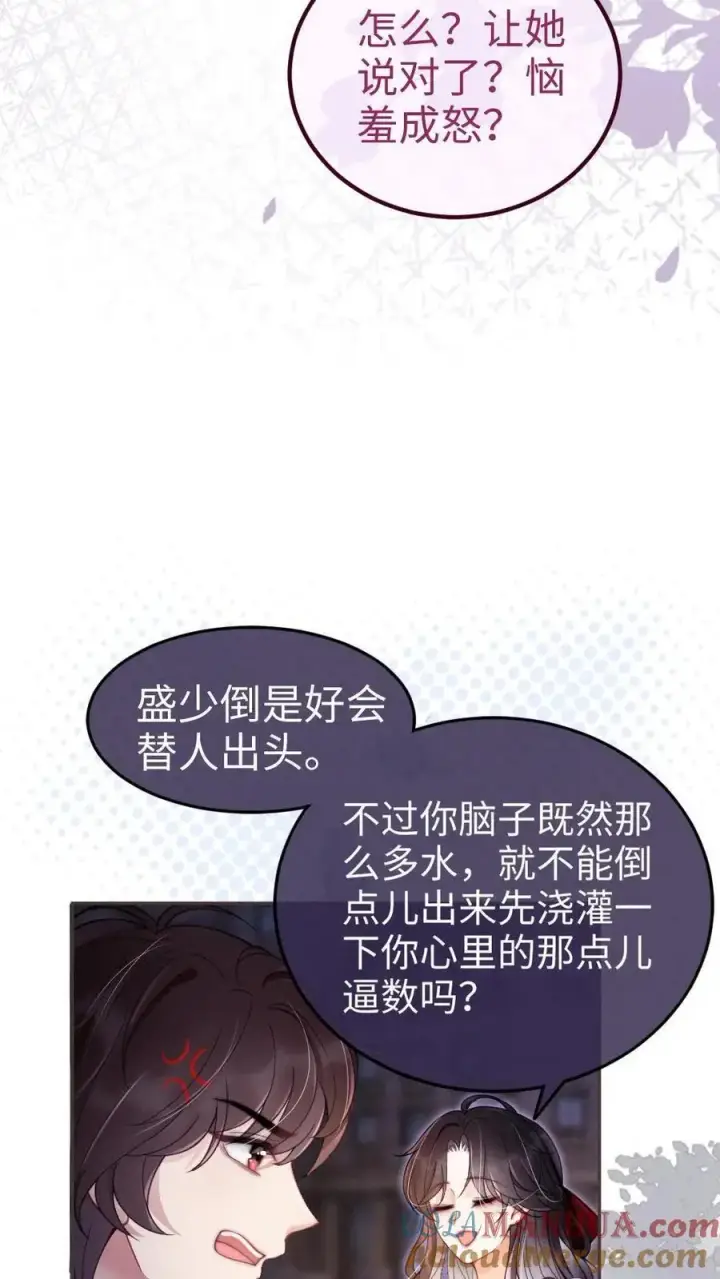 漫画《明撩！暗诱！和顶流影帝恋综撒糖》第63话 黎酒被大佬喊学姐？第5张图