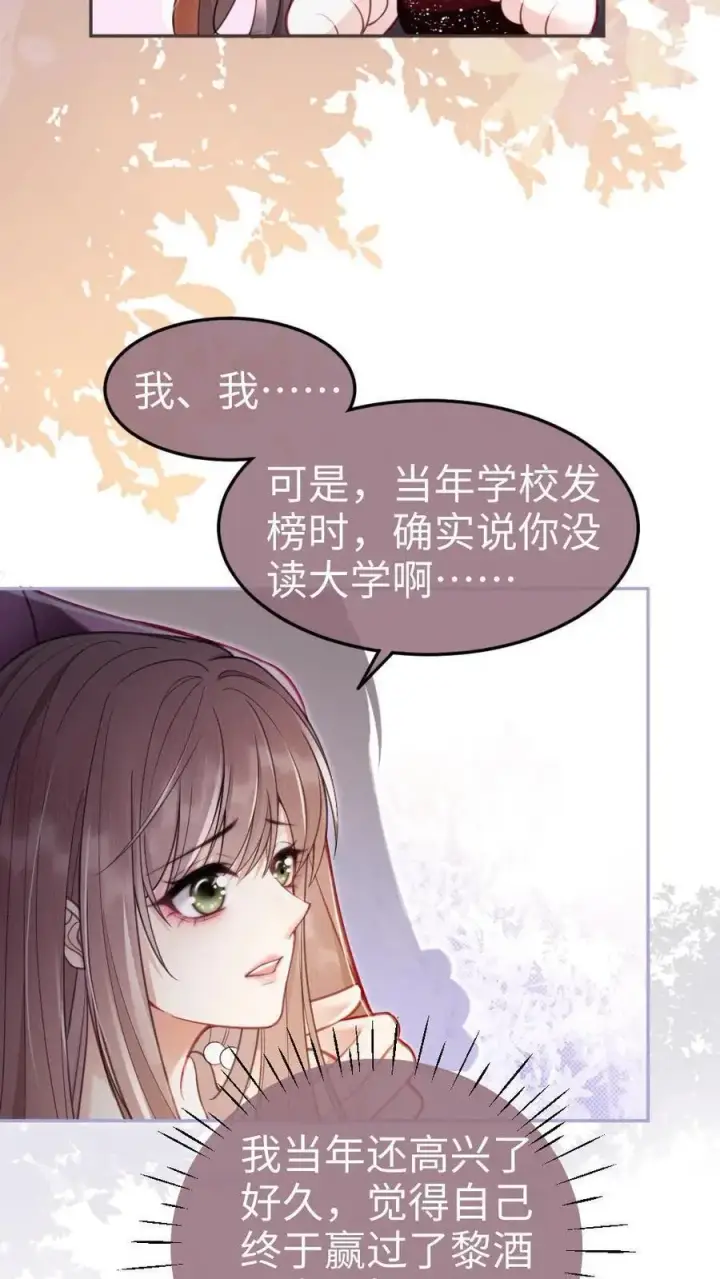 漫画《明撩！暗诱！和顶流影帝恋综撒糖》第63话 黎酒被大佬喊学姐？第8张图