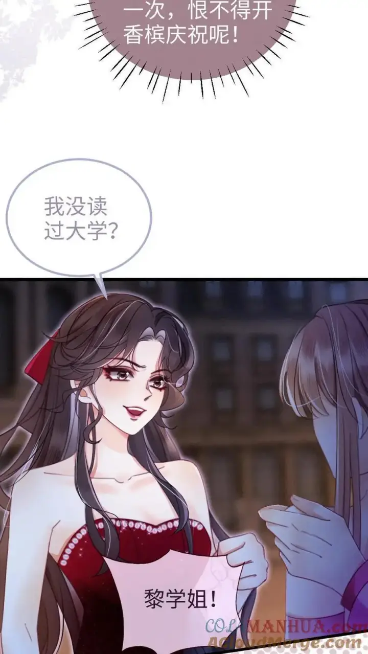 漫画《明撩！暗诱！和顶流影帝恋综撒糖》第63话 黎酒被大佬喊学姐？第9张图