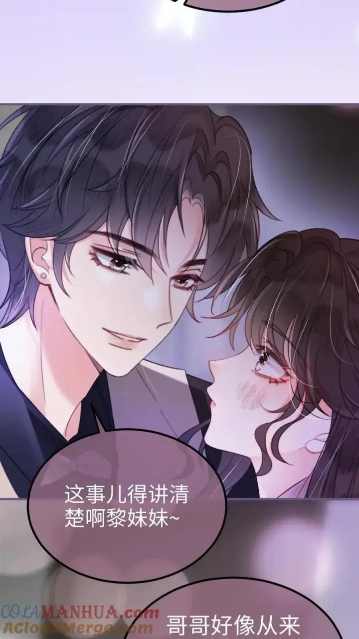 漫画《明撩！暗诱！和顶流影帝恋综撒糖》第65话 超甜撩爆！第3张图