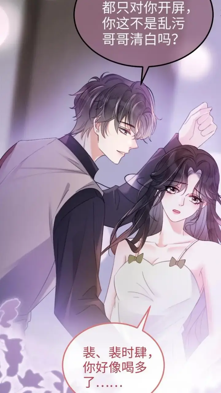 漫画《明撩！暗诱！和顶流影帝恋综撒糖》第65话 超甜撩爆！第4张图