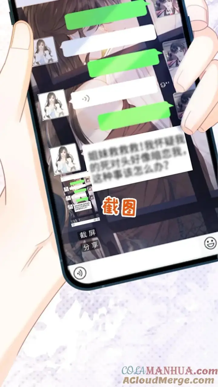 漫画《明撩！暗诱！和顶流影帝恋综撒糖》第66话 花孔雀的小把戏第11张图