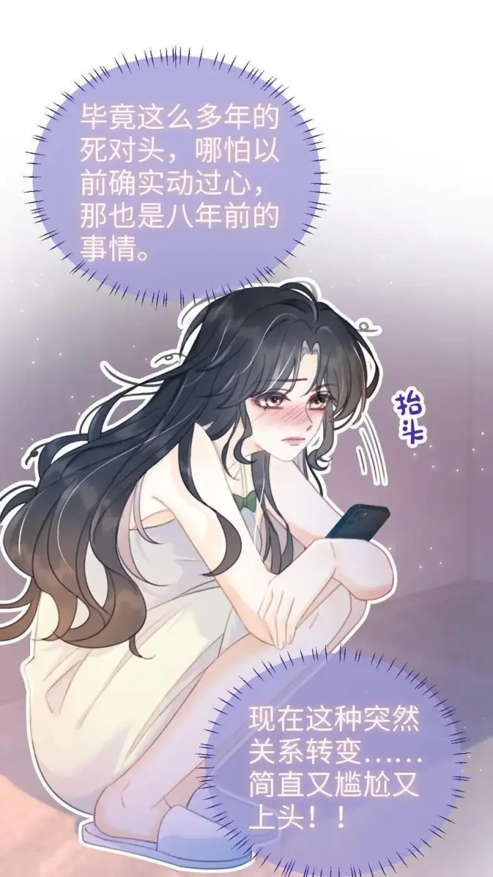 漫画《明撩！暗诱！和顶流影帝恋综撒糖》第66话 花孔雀的小把戏第2张图