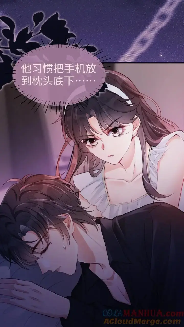 漫画《明撩！暗诱！和顶流影帝恋综撒糖》第67话 栽在腹肌上第7张图