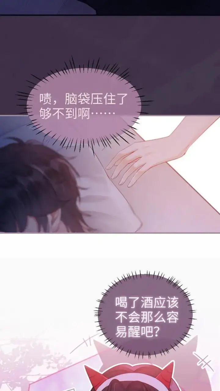 漫画《明撩！暗诱！和顶流影帝恋综撒糖》第67话 栽在腹肌上第8张图