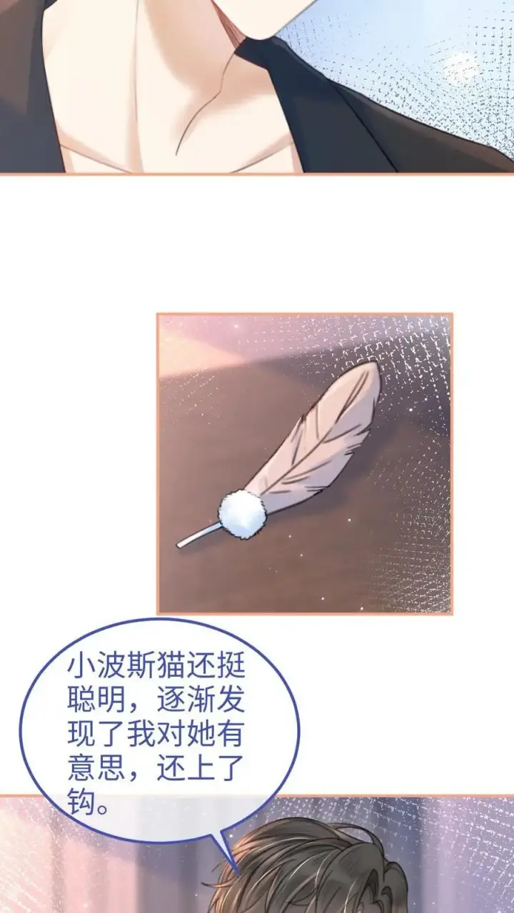 漫画《明撩！暗诱！和顶流影帝恋综撒糖》第68话 撩到血液发烫第20张图