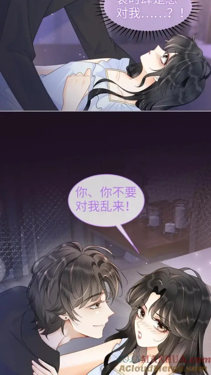 漫画《明撩！暗诱！和顶流影帝恋综撒糖》第68话 撩到血液发烫第3张图