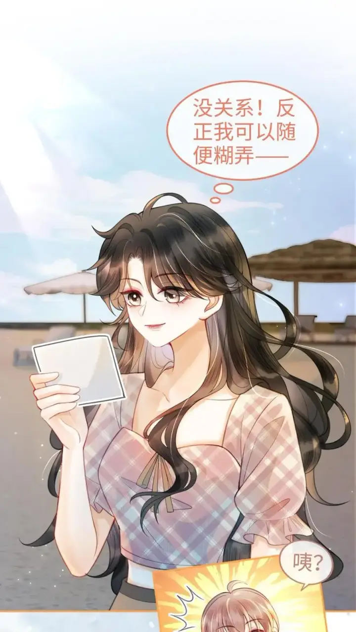 漫画《明撩！暗诱！和顶流影帝恋综撒糖》第70话 暧昧更衣第2张图