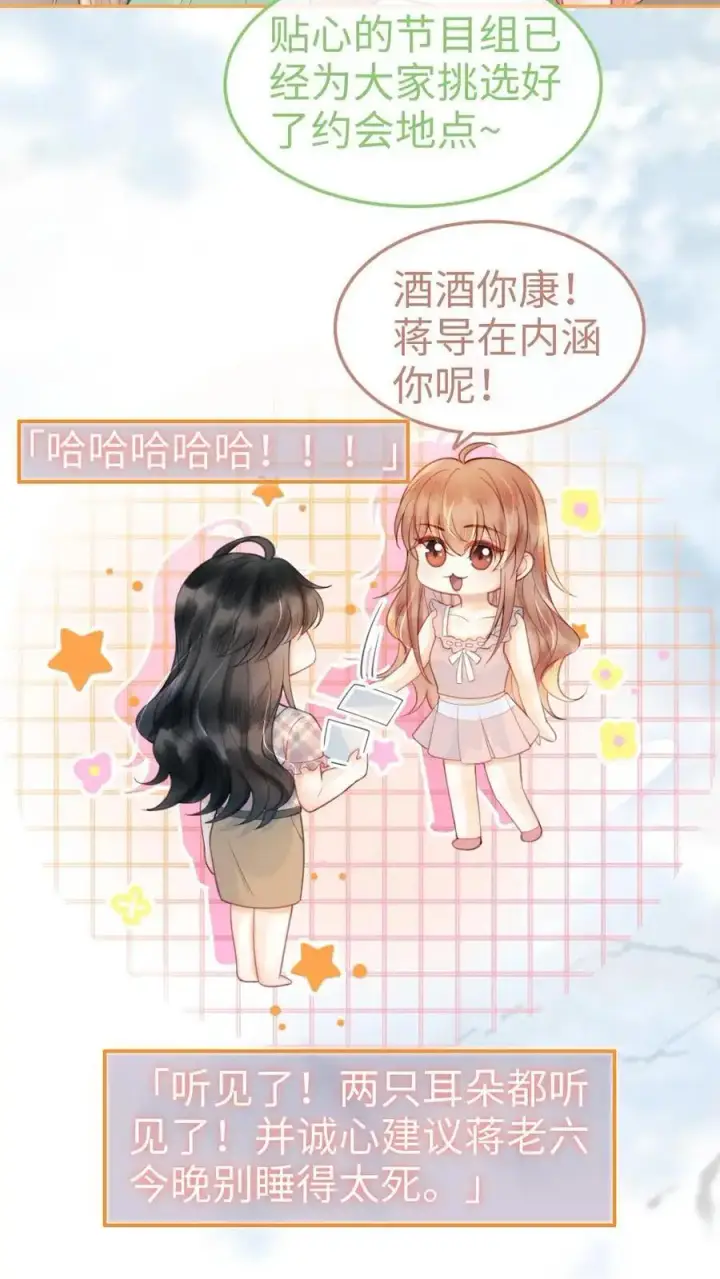 漫画《明撩！暗诱！和顶流影帝恋综撒糖》第70话 暧昧更衣第4张图