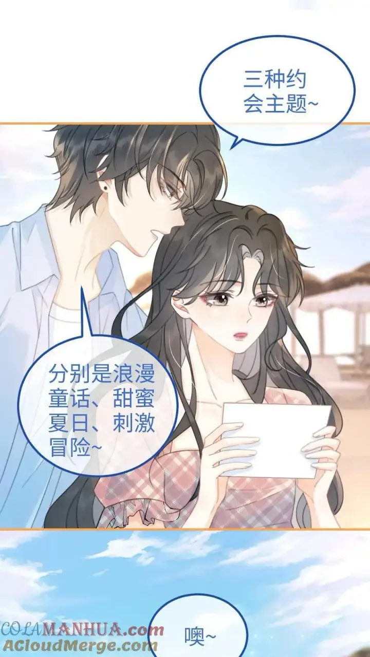 漫画《明撩！暗诱！和顶流影帝恋综撒糖》第70话 暧昧更衣第5张图