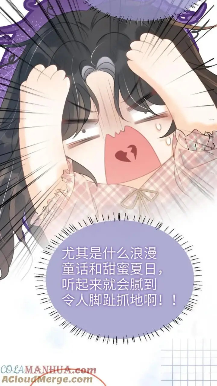 漫画《明撩！暗诱！和顶流影帝恋综撒糖》第70话 暧昧更衣第7张图