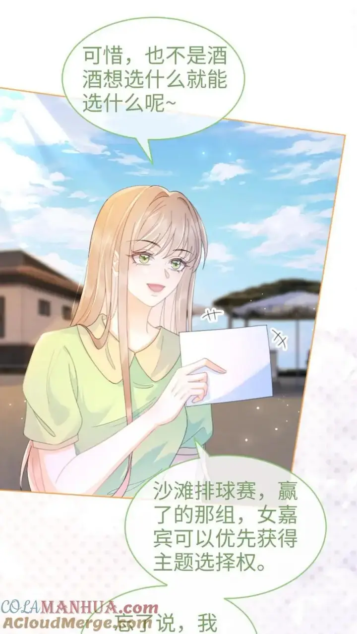 漫画《明撩！暗诱！和顶流影帝恋综撒糖》第70话 暧昧更衣第9张图