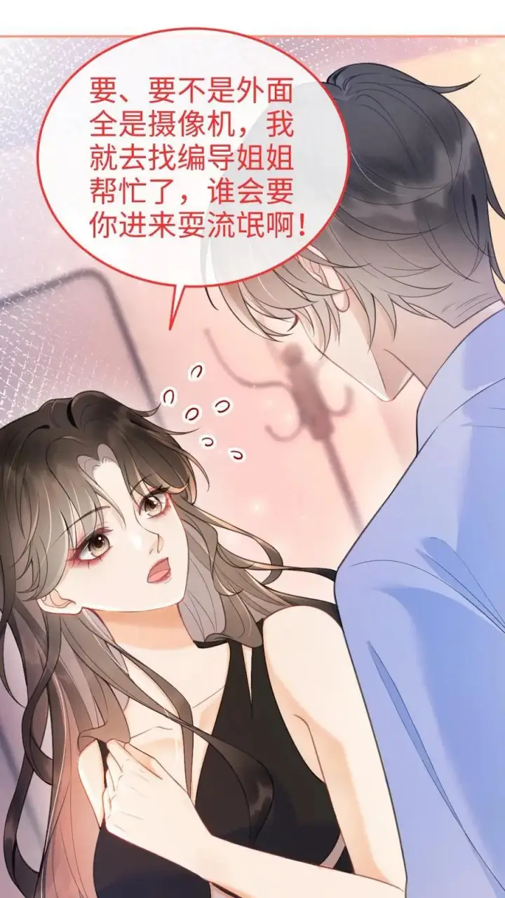 漫画《明撩！暗诱！和顶流影帝恋综撒糖》第71话 隐忍克制的花孔雀第10张图