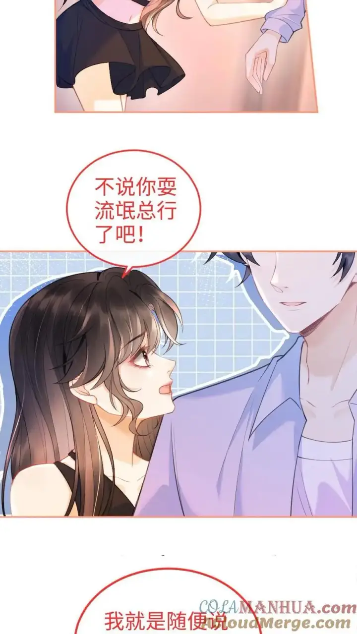 漫画《明撩！暗诱！和顶流影帝恋综撒糖》第71话 隐忍克制的花孔雀第13张图