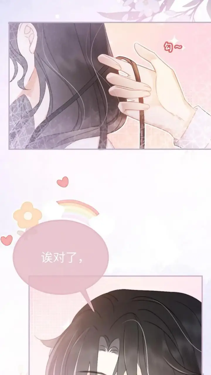 漫画《明撩！暗诱！和顶流影帝恋综撒糖》第71话 隐忍克制的花孔雀第18张图