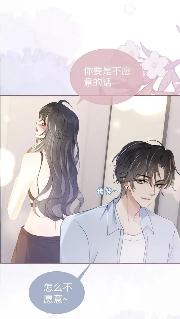 漫画《明撩！暗诱！和顶流影帝恋综撒糖》第71话 隐忍克制的花孔雀第2张图