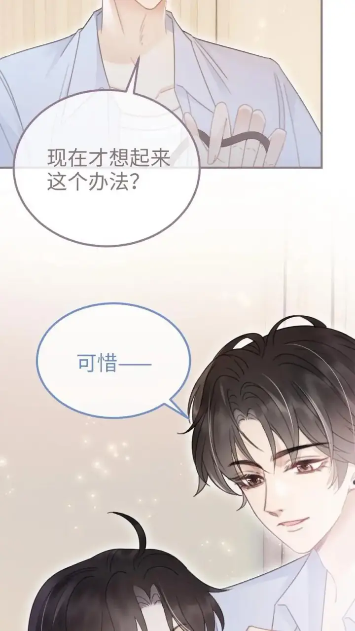 漫画《明撩！暗诱！和顶流影帝恋综撒糖》第71话 隐忍克制的花孔雀第20张图