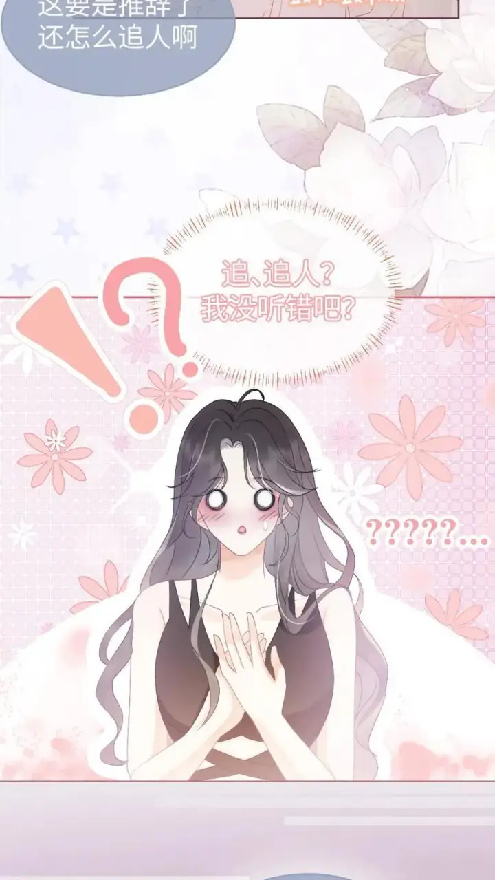漫画《明撩！暗诱！和顶流影帝恋综撒糖》第71话 隐忍克制的花孔雀第4张图