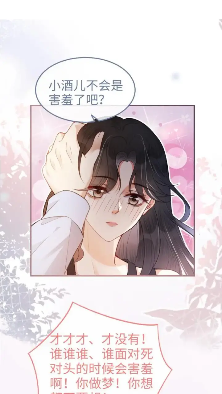 《明撩！暗诱！和顶流影帝恋综撒糖》第72话 更衣室壁咚！图14